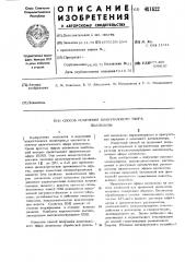 Способ получения цианэтилового эфира целлюлозы (патент 481622)
