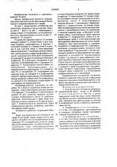 Устройство для получения воздушно-механической пены (патент 1646555)