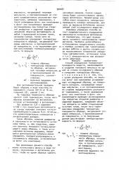 Способ определения температуропроводности веществ (патент 920487)