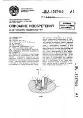 Узел регулируемого крепления режущих пластин в корпусе инструмента (патент 1537410)