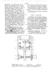 Устройство для натяжения шлифовальной ленты (патент 685480)