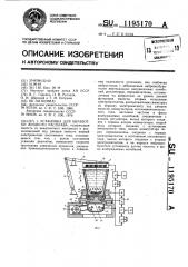 Установка для обработки жидкого расплава (патент 1195170)