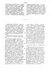 Устройство для измерения люминесценции (патент 1427252)