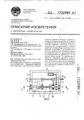 Устройство для массажа нижних конечностей (патент 1732989)