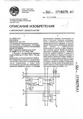 Ячейка ассоциативной памяти (патент 1718275)