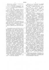 Флагшток (патент 1067184)