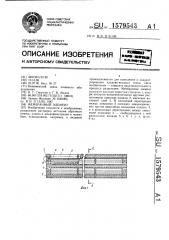 Мембранный элемент (патент 1579543)
