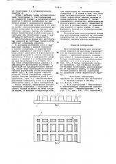 Многогнездная форма для изготовления изделий из листовых термопластов (патент 707812)