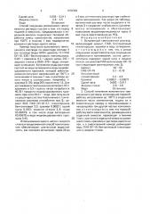 Вспененный тампонажный раствор и способ его получения (патент 1578359)