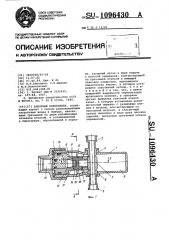 Запорный пироклапан (патент 1096430)