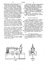 Скоба для стыковки балок судового набора (патент 929380)