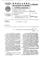 Устройство для регулирования температуры (патент 796809)