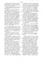 Стенд автоматизированного контроля (патент 1317425)