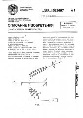 Устройство для контроля качества цилиндрической поверхности (патент 1562697)