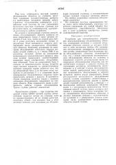 Устройство для автоматического управления многоступенчатым обслуживанием объектов (патент 387365)