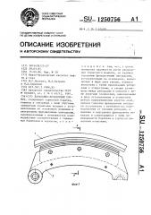 Барабанно-колодочный тормоз (патент 1250756)