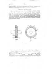 Центробежная фрикционная муфта (патент 127523)