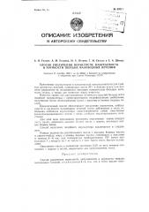 Способ увеличения пористости, набухаемости и хрупкости твердых маловодных печений (патент 82011)