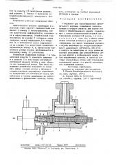 Устройство для текстурирования синтетического волокна (патент 709729)