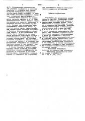Устройство для разделения хлопка-сырца летучки (патент 958511)