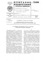 Автомат для мерной резки и зачистки концов монтажных проводов (патент 731508)