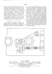 Лентопротяжный механизм (патент 458875)