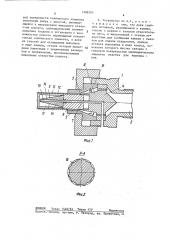 Устройство для формования полых профилей из вспененных термопластов (патент 1388305)