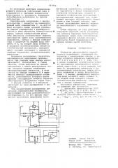 Генератор двухполярного пилообразного напряжения (патент 647862)