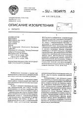 Направляющая для струга шахтной струговой установки (патент 1834975)