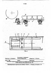 Транспортное средство для перевозки и погрузки пакетированных грузов (патент 1713841)