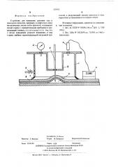 Устройство для измерения давления газа в замкнутых полостях (патент 529382)