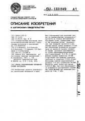 Способ гранулирования порошкообразных материалов (патент 1331849)