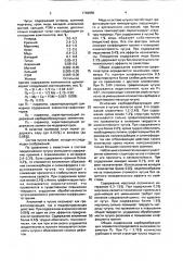 Половинчатый чугун (патент 1746888)