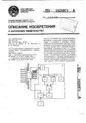 Устройство для осушения воздуха (патент 1028971)