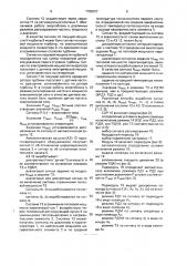 Способ регулирования давления в парогенераторе энергоблока (патент 1788307)
