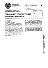 Способ определения пола у атлантического лосося (патент 1139391)