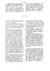 Дифференциальный микрокалориметр (его варианты) (патент 1068741)