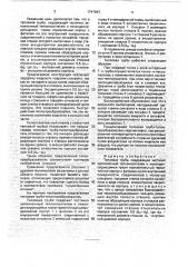 Тепловая труба (патент 1747843)