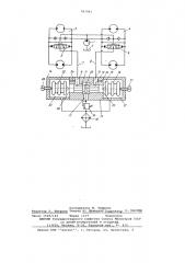 Гидросистема (патент 561041)