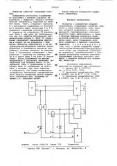 Инвертор с повышенным входнымнапряжением (патент 797024)
