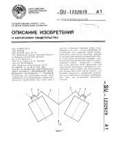 Устройство для поочередного осевого сматывания нитевидного материала с паковок (патент 1232619)