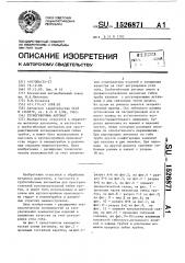 Трубогибочный автомат (патент 1526871)
