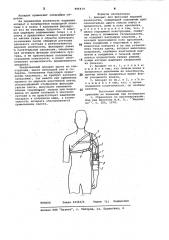 Аппарат для фиксации верхней конечности (патент 986414)