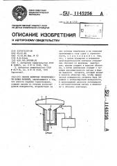 Способ контроля герметичности полых изделий (патент 1145256)