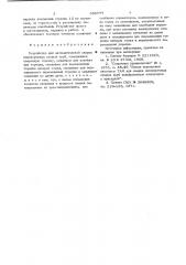 Устройство для автоматической сварки неповоротных стыков труб (патент 656777)