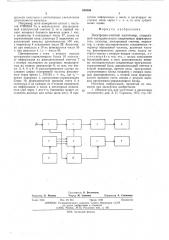 Электронносчетный частотомер (патент 554506)