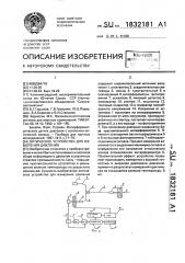 Оптическое устройство для измерения давления (патент 1832181)