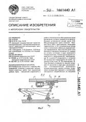 Механизированная крепь (патент 1661440)