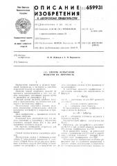 Способ испытания моделей на прочность (патент 659931)