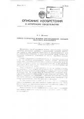 Способ разработки мощных крутопадающих залежей полезного ископаемого (патент 92548)